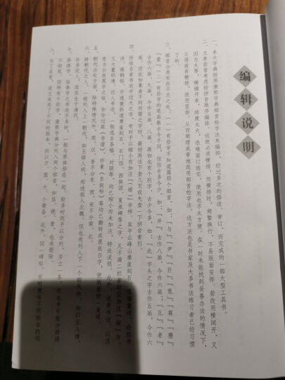 新编中国书法大字典 晒单图