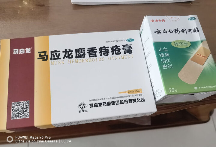 马应龙麝香痔疮膏2.5g*5支/盒 痔疮膏痔根断神器 去肉球 消肿止痒 大便出血 肛门瘙痒肿痛 肛裂愈合膏 晒单图