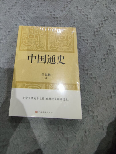 古文观止（无障碍阅读，全本注释 被誉为“古人的语文教材”） 晒单图