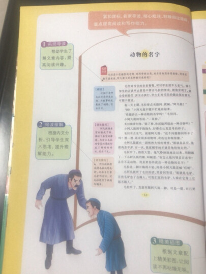 希腊神话故事/快乐读书吧小学四年级上推荐阅读 无障碍阅读 名词美句 名师点评 人生必读书 晒单图