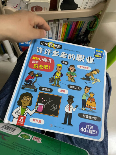 小小探险家翻翻书：不可思议的身体/五花八门的交通工具（套装共2册）乐乐趣3-6岁儿童科普认知卡通翻翻书 晒单图