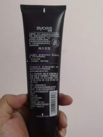 丝蕴（syoss）持久定型强力造型啫喱膏150ml（持久定型，保湿） 晒单图