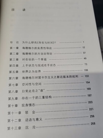 结构存在论：一门自由的现象学 晒单图