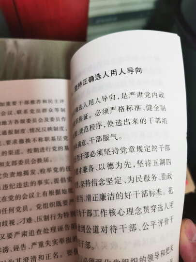 关于新形势下党内政治生活的若干准则 中国共产党党内监督条例（64开） 晒单图