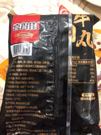 喜得佳深海墨鱼丸250g 火锅食材 潮汕手打鱼丸子丸料鱼饼关东煮麻辣烫 晒单图