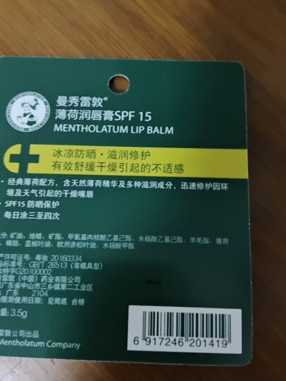 曼秀雷敦（Mentholatum）修护润唇膏男女生补水保湿滋润去死皮防干裂淡化唇纹 薄荷味3.5g  晒单图