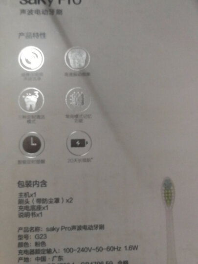 舒客（Saky）电动牙刷 成人声波感应充电式震动牙刷软毛防水G2317(粉色） 晒单图