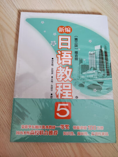 日语初级文法手册（新编日语教程）（第3版）（第1、2册配套用书） 晒单图