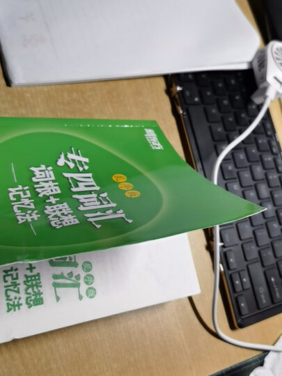 新东方 英语专业四级语法与词汇特训（新题型） 晒单图