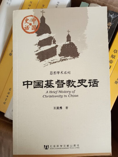 中国史话：中国基督教史话 晒单图