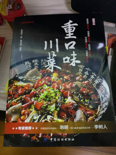 重口味川菜 晒单图