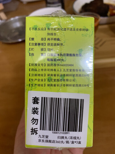 九芝堂 归脾丸(浓缩丸)360丸 益气健脾 养血安神 头晕心悸  晒单图