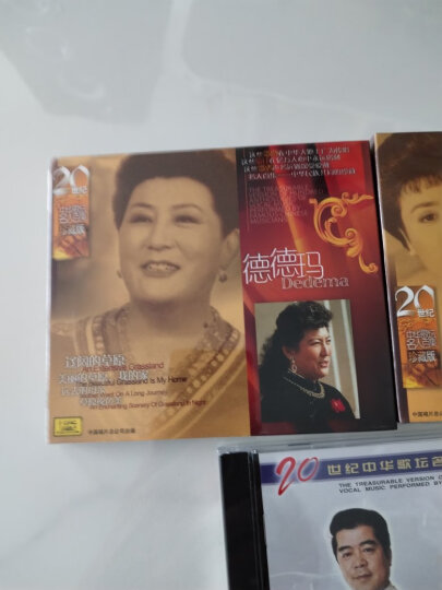 郭颂二十世纪中华歌坛名人百集珍藏版(CD) 晒单图
