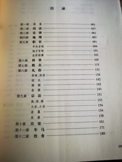 中国古代文化常识（插图修订第4版）语言学大师王力主编，了解中国古代文化面貌全面的入门参考书 晒单图