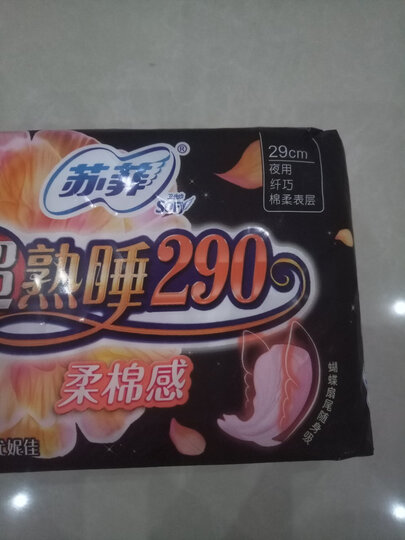 苏菲Sofy 超熟睡超薄裸感肌超长夜用卫生巾290mm 8片 超大尾扇量多防渗漏安睡姨妈巾 晒单图