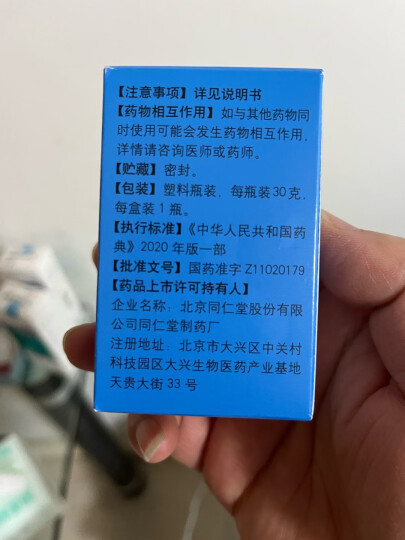 北京同仁堂  养阴清肺丸30g 清热利咽 咽喉干燥疼痛 干咳少痰 晒单图