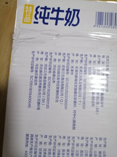 三元 小方白纯牛奶 250ml*24盒 礼盒装 晒单图