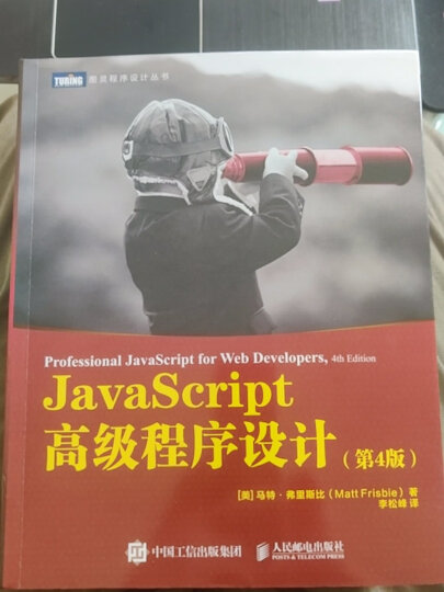 图灵程序设计丛书：你不知道的JavaScript（上卷）(图灵出品） 晒单图
