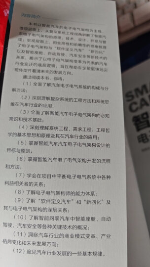 重新定义汽车：改变未来汽车的创新技术 晒单图