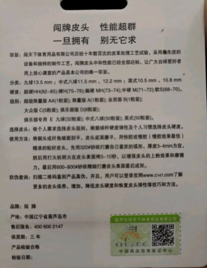 闯牌俱乐部版英式斯诺克黑八小头台球杆皮头球杆枪头杆头台球配件用品 10.5毫米 H硬性 一版8粒 晒单图