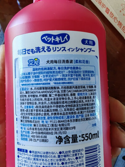 艾宠每日洗二合一香波柔和花香型550ml 狗狗沐浴露 日本进口 狮王 晒单图