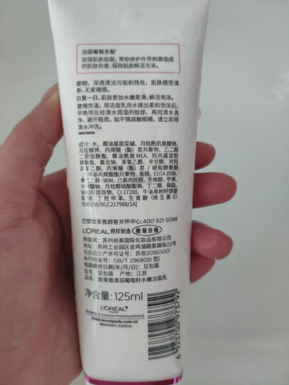 欧莱雅葡萄籽洁面乳125ml 氨基酸水嫩保湿清洁洗面奶母亲节礼物男女 晒单图