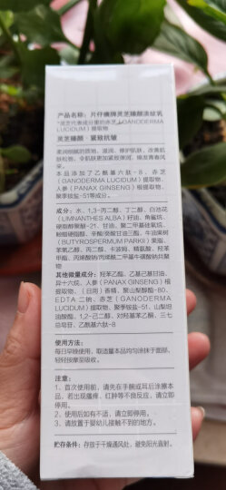 片仔癀灵芝臻颜淡纹乳 抗皱紧致淡纹保湿润肤乳护肤品100ml 晒单图