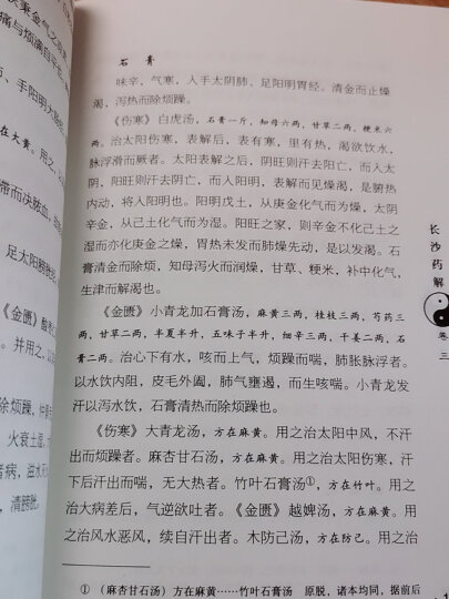 黄元御医学全书套装4本黄元御伤寒解/黄元御药解/黄元御四圣心源/黄元御内难解黄元御医书全集医书精华 晒单图