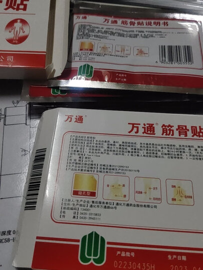 万通筋骨贴