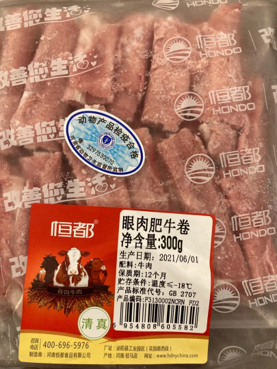 恒都 国产原切肥牛肉卷/肉片 380g/盒 冷冻 谷饲牛肉 火锅食材   腹肉 晒单图