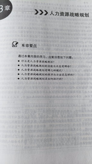 战略人力资源管理：理论、实践与前沿/教育部经济管理类主干课程教材 晒单图