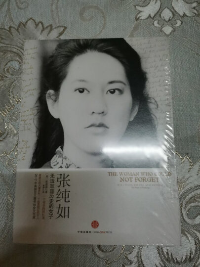张纯如：无法忘却历史的女子 南京大屠杀 作者 中信出版社图书 晒单图