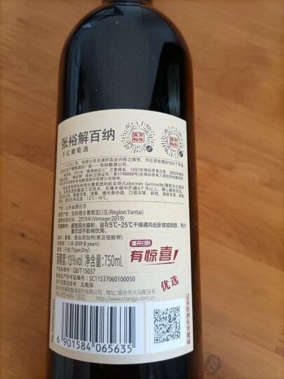 张裕 解百纳（品酒大师）干红葡萄酒 750ml*2瓶双支礼盒 国产红酒（新老包装随机发货） 晒单图
