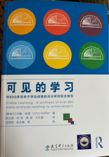 可见的学习 对800多项关于学业成就的元分析的综合报告 晒单图