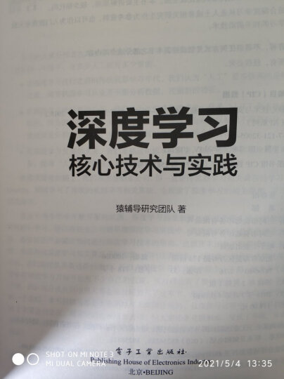 深入浅出深度学习：原理剖析与Python实践(博文视点出品) 晒单图