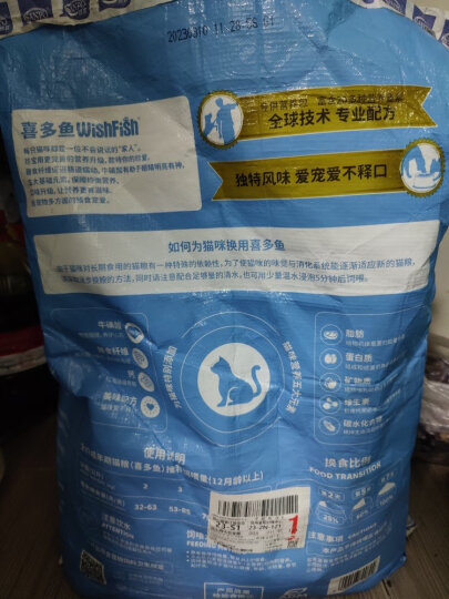 珍宝SANPO喜多鱼 全价成年期通用型 成猫猫粮10kg 晒单图