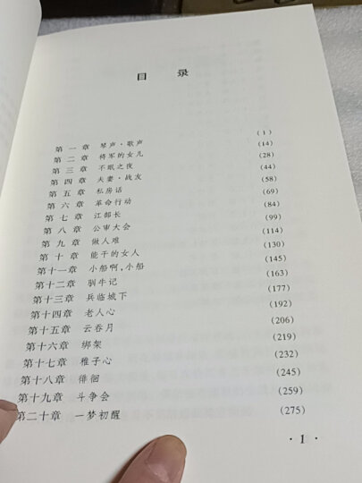 茅盾文学奖获奖作品全集：长恨歌（精装本） 晒单图