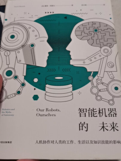 机器之心 当计算机超越人类，机器拥有了心灵 雷·库兹韦尔著 中信出版社 晒单图