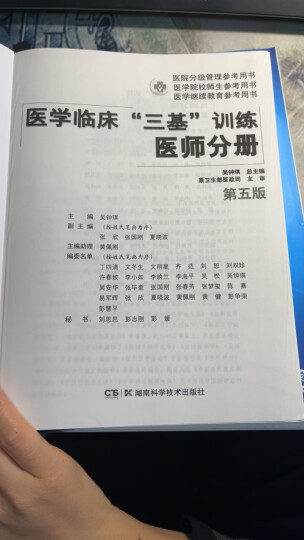 医学临床 三基训练 医师分册第五版  医学考试教材 执业医师考试  医疗卫生事业单位招聘 赠送考试电子题库 晒单图