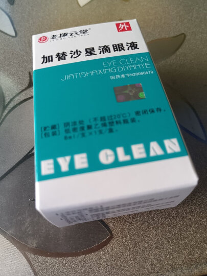 [老拨云堂] 加替沙星滴眼液8ml:24mg/盒 晒单图