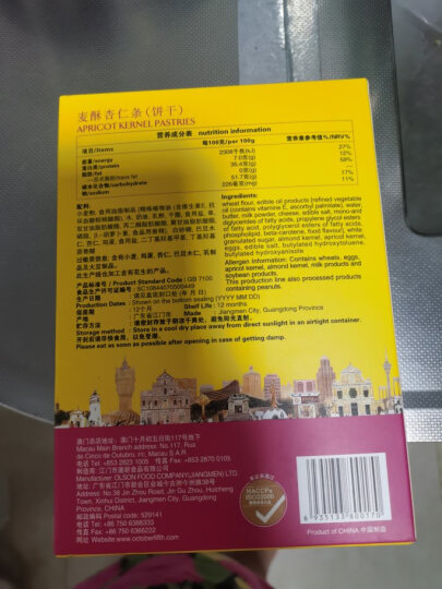 十月初五餅家粒粒杏仁饼独立包装酥性饼干300g 品味澳门休闲零食美味下午茶 晒单图