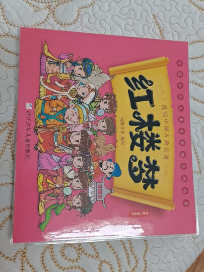 漫画中国古典四大名著（套装全4册） 晒单图