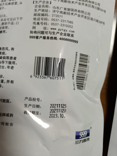 999三九感冒清热颗粒12g*18袋风寒感冒咳嗽药头痛发热咽干解表清热流鼻涕 晒单图