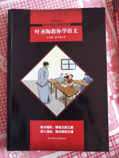 黑皮系列课外阅读：林家铺子（中国旧社会经济萧条的时代缩影）七年级下册阅读 晒单图