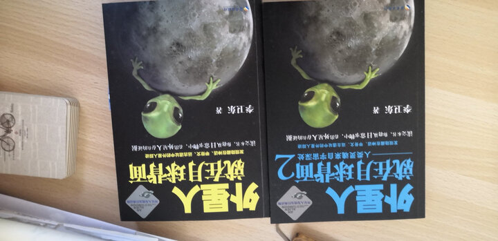 外星人就在月球背面1 2 全两册 李卫东 著 一部破解外星人踪迹真相的划时代之作 晒单图