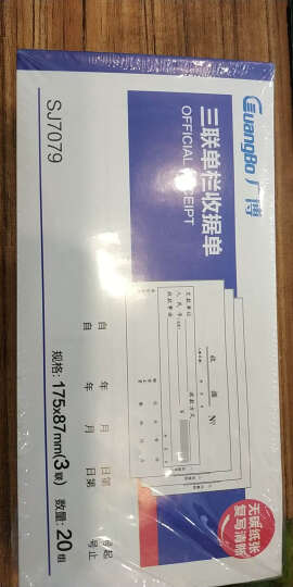 广博（GuangBo） 10本装销货单据20组/本仓库生产运输用无碳复写纸 三联收据 单栏 7079(10本) 晒单图