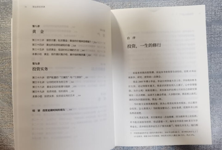 金钱永不眠 资本世界的暗流涌动和金融逻辑 香帅的金融江湖 钱从哪里来钱从哪儿来作者 中信出版社图书 晒单图