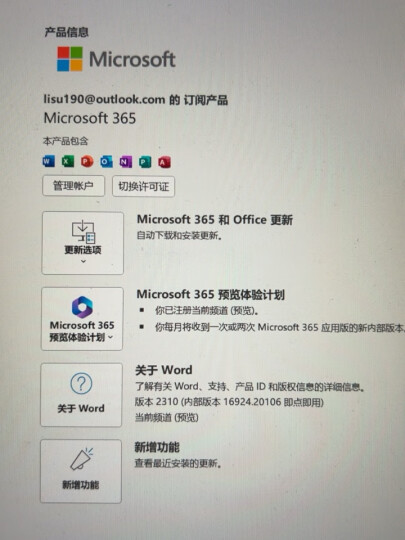 微软 Office365（现已升级Microsoft365）家庭版正版一年新订或续费 6用户多设备 在线激活码+增值税普通电子发票 晒单图