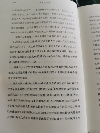 中国人的教训（套装上下册） 晒单图