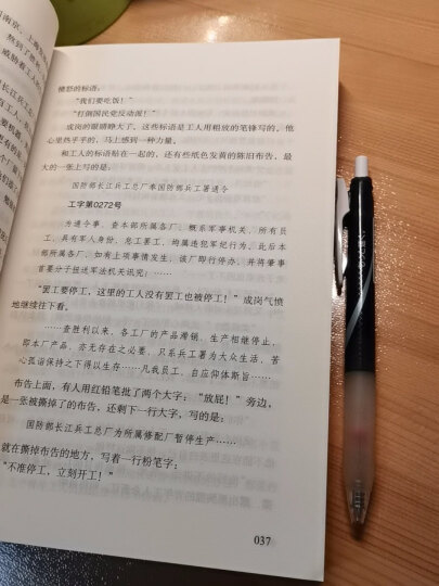 红岩 青少年爱国主义经典读物 晒单图